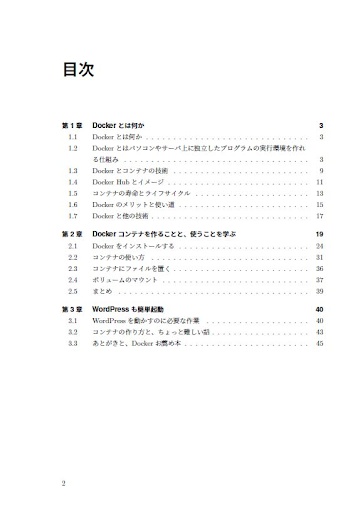 明後日から使えるDocker入門