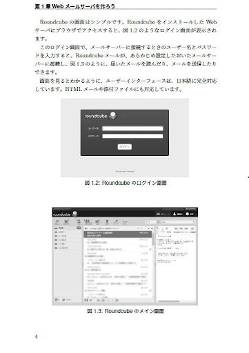 10分でWebメールサーバを作る本