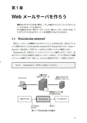 10分でWebメールサーバを作る本