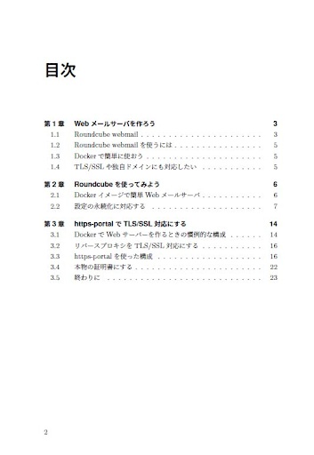 10分でWebメールサーバを作る本