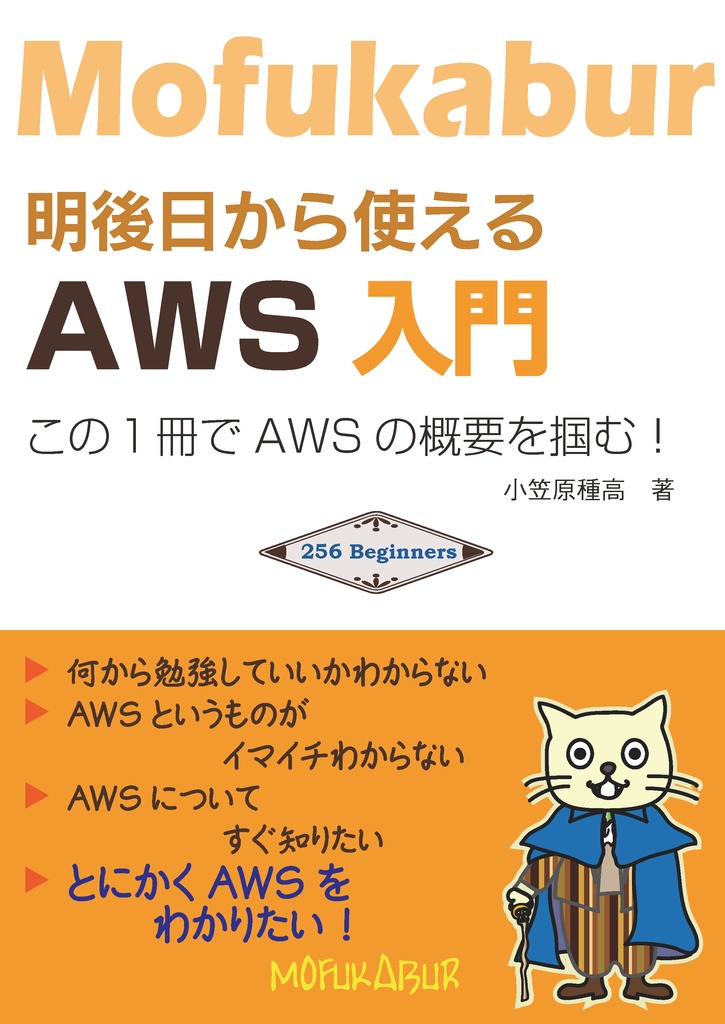 明後日から使えるAWS入門