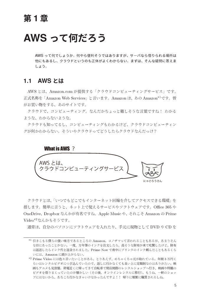 明後日から使えるAWS入門