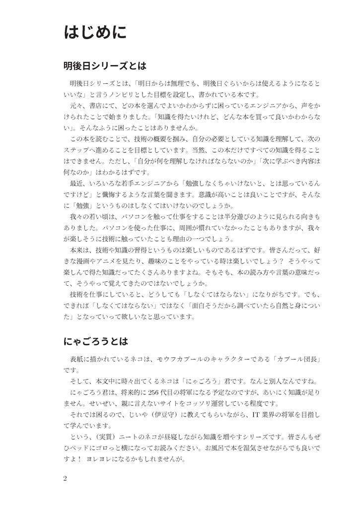 明後日から使えるAWS入門