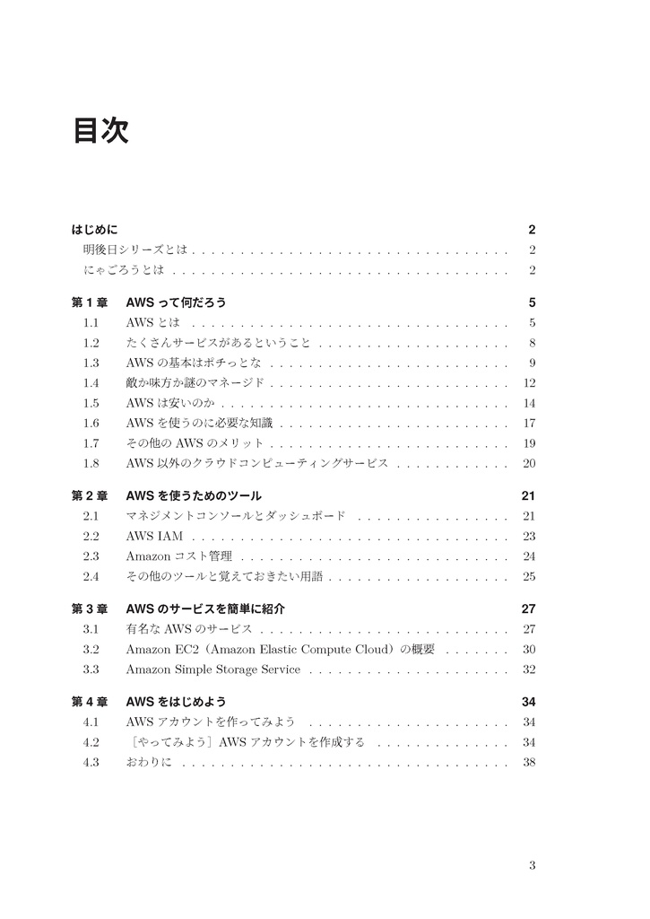 明後日から使えるAWS入門
