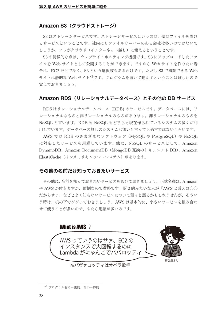 明後日から使えるAWS入門