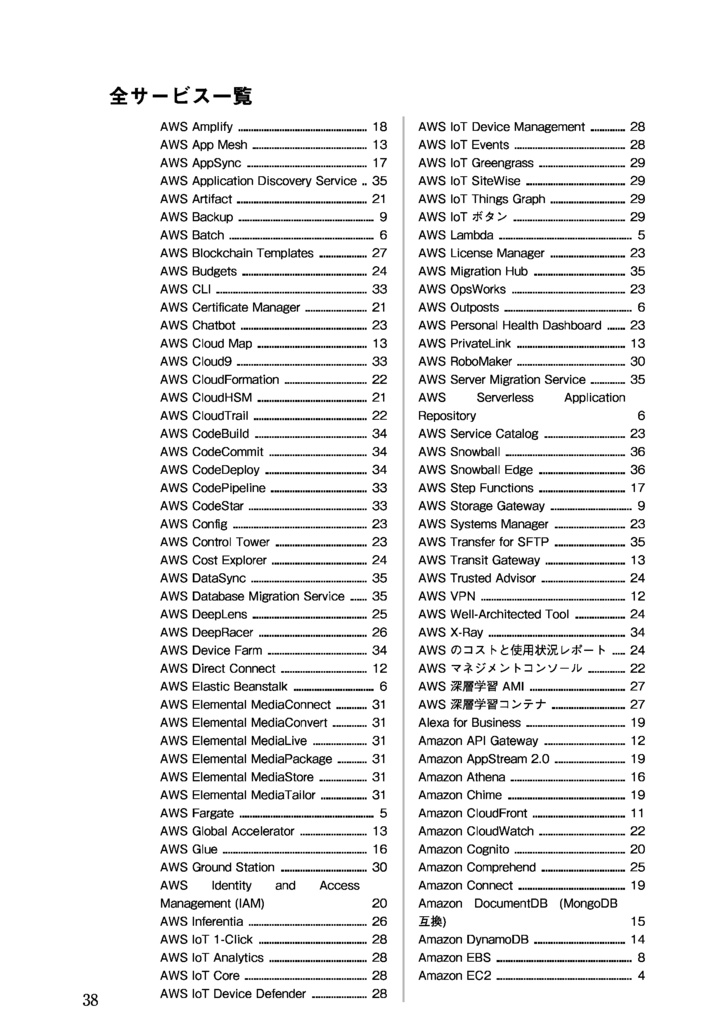 10分でAWS全サービスを知る本
