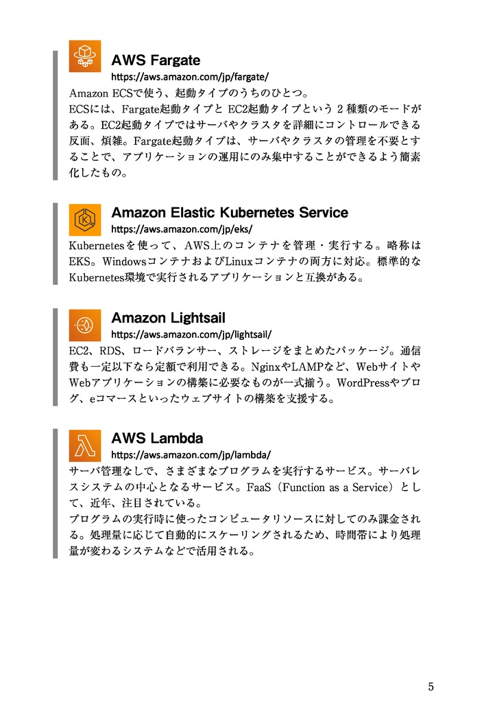 10分でAWS全サービスを知る本