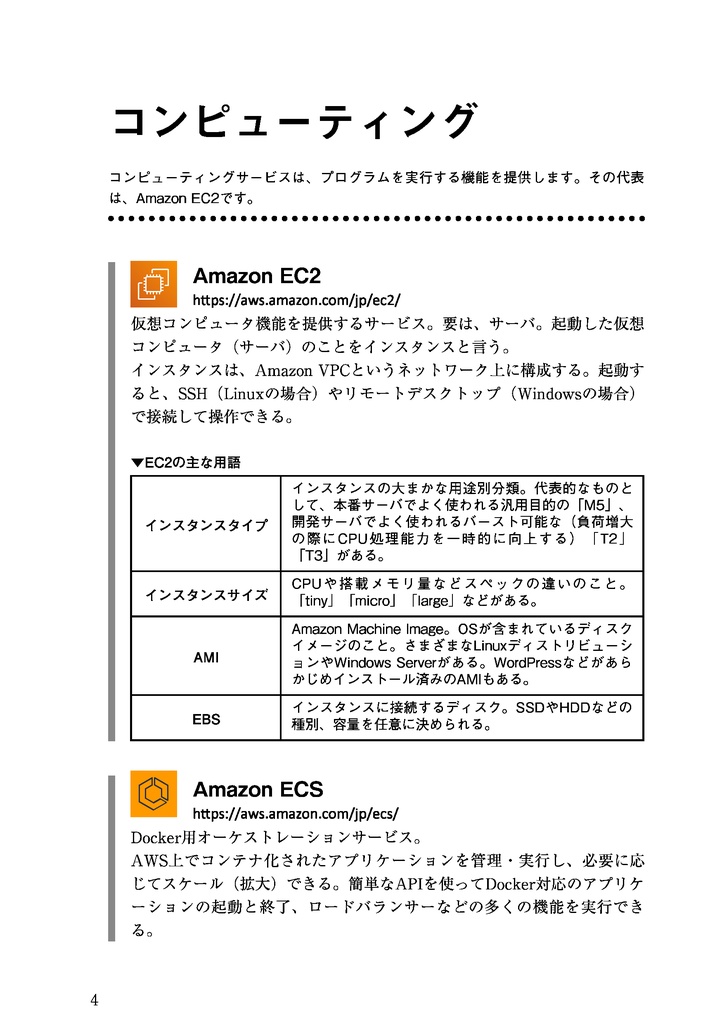 10分でAWS全サービスを知る本