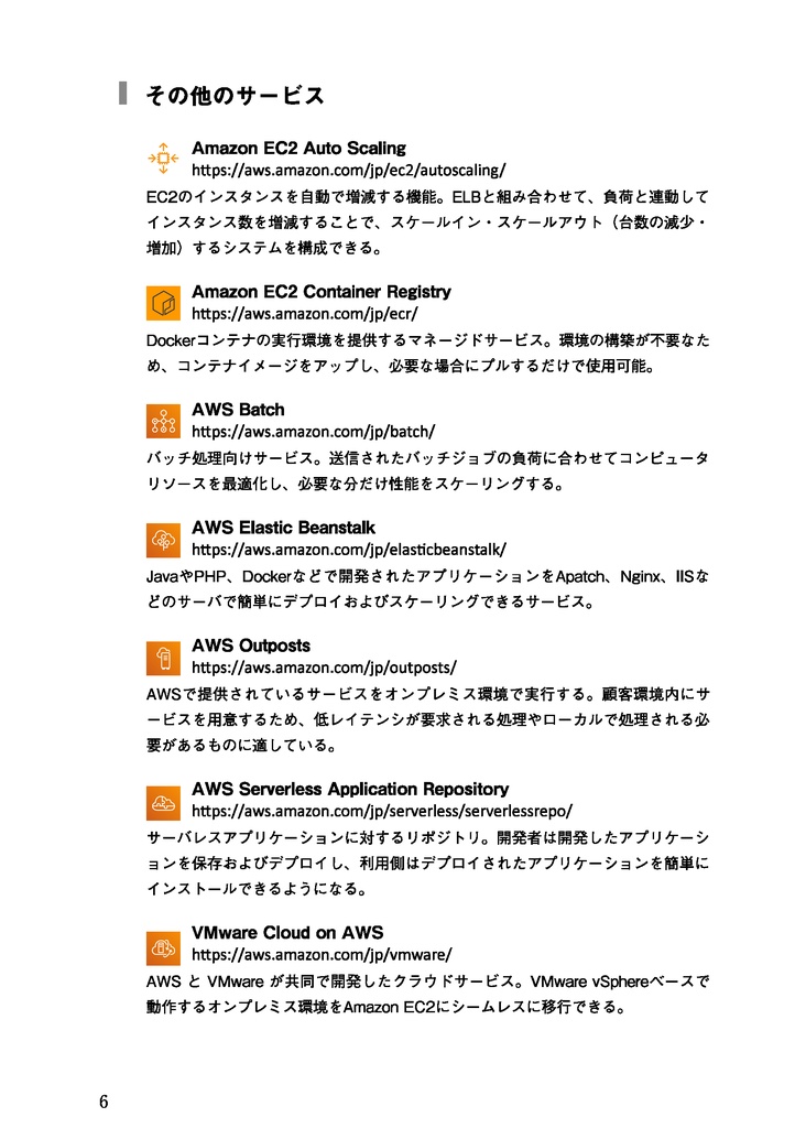 10分でAWS全サービスを知る本