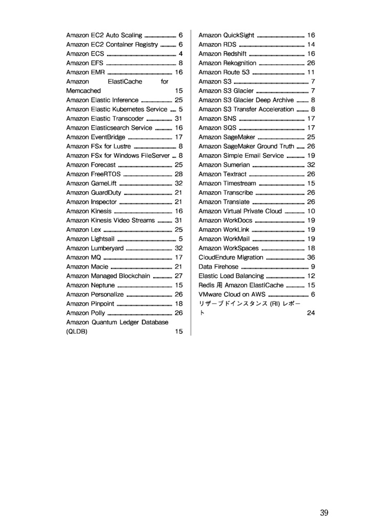 10分でAWS全サービスを知る本