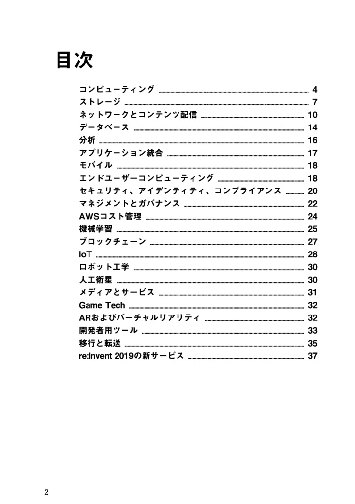 10分でAWS全サービスを知る本