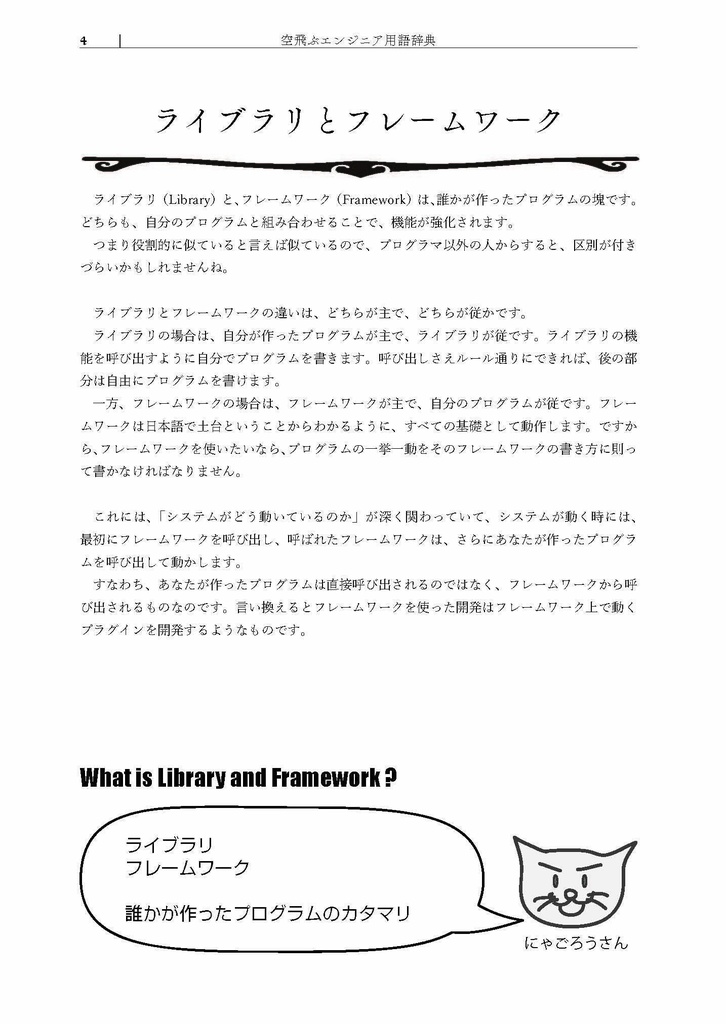 空飛ぶエンジニア用語辞典~その言葉、他人に説明できますか?