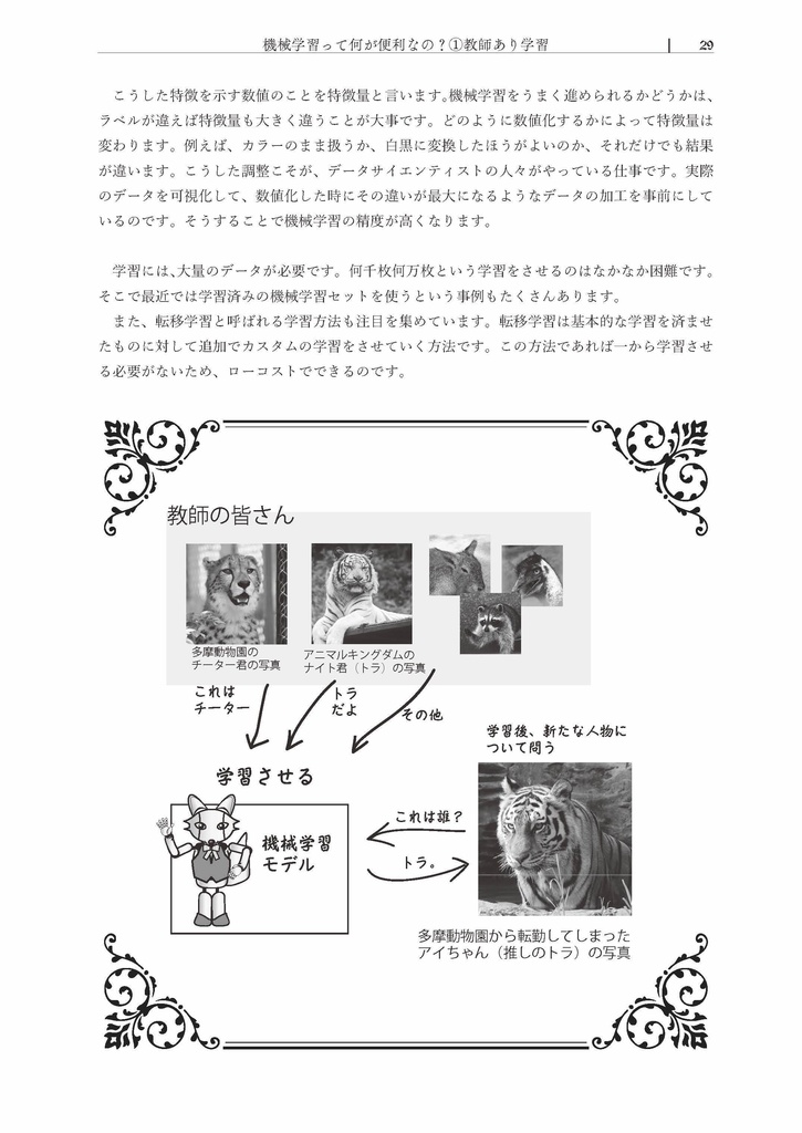 空飛ぶエンジニア用語辞典~その言葉、他人に説明できますか?