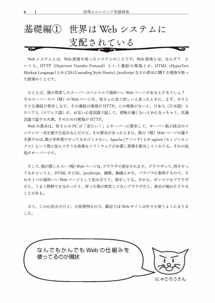 空飛ぶエンジニア用語辞典~その言葉、他人に説明できますか?
