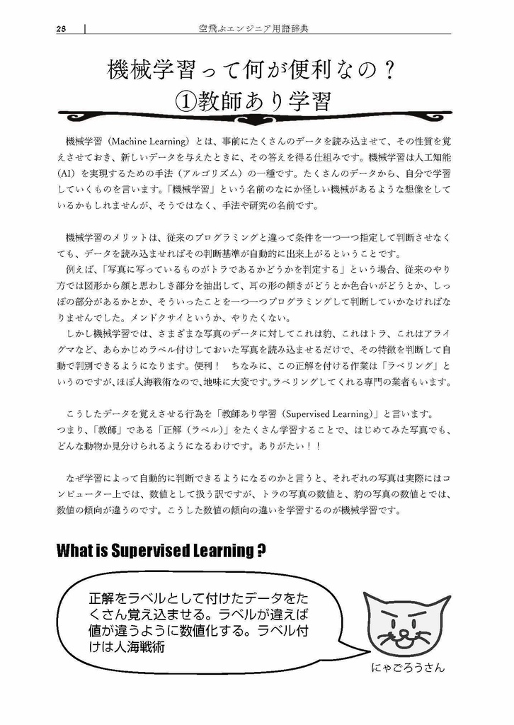 空飛ぶエンジニア用語辞典~その言葉、他人に説明できますか?