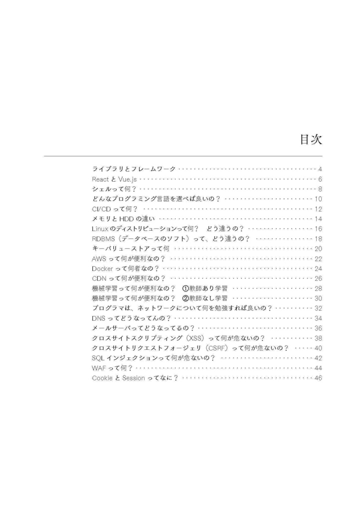 空飛ぶエンジニア用語辞典~その言葉、他人に説明できますか?