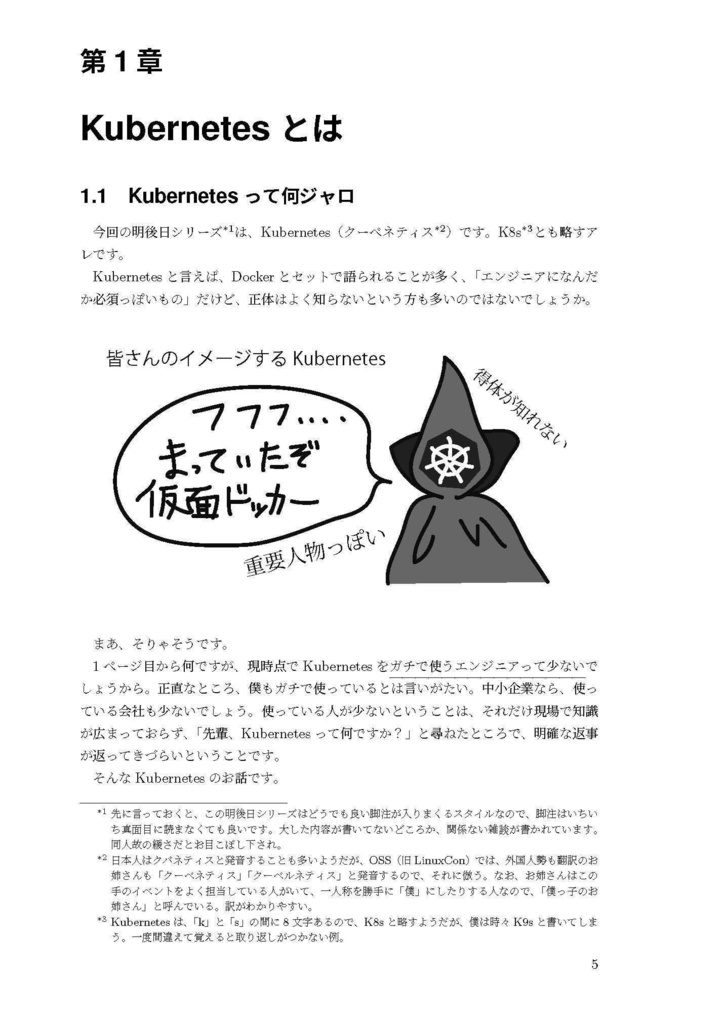明後日から使えるKubernetes入門