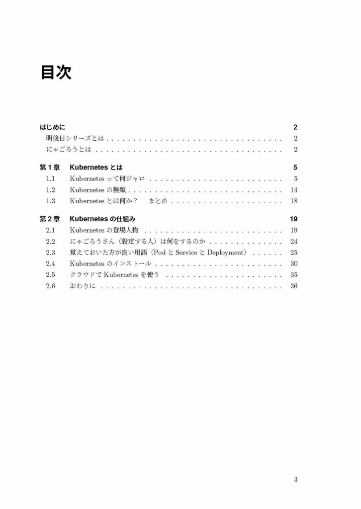 明後日から使えるKubernetes入門