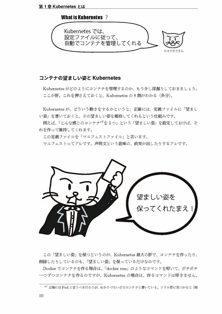 明後日から使えるKubernetes入門