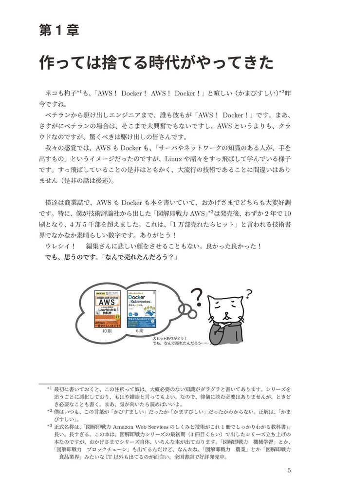 作っては捨てる時代の過ごし方〜AWSとdockerを少しずつ取り入れませんかにゃ?