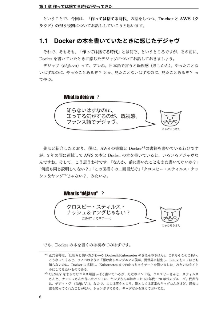 作っては捨てる時代の過ごし方〜AWSとdockerを少しずつ取り入れませんかにゃ?