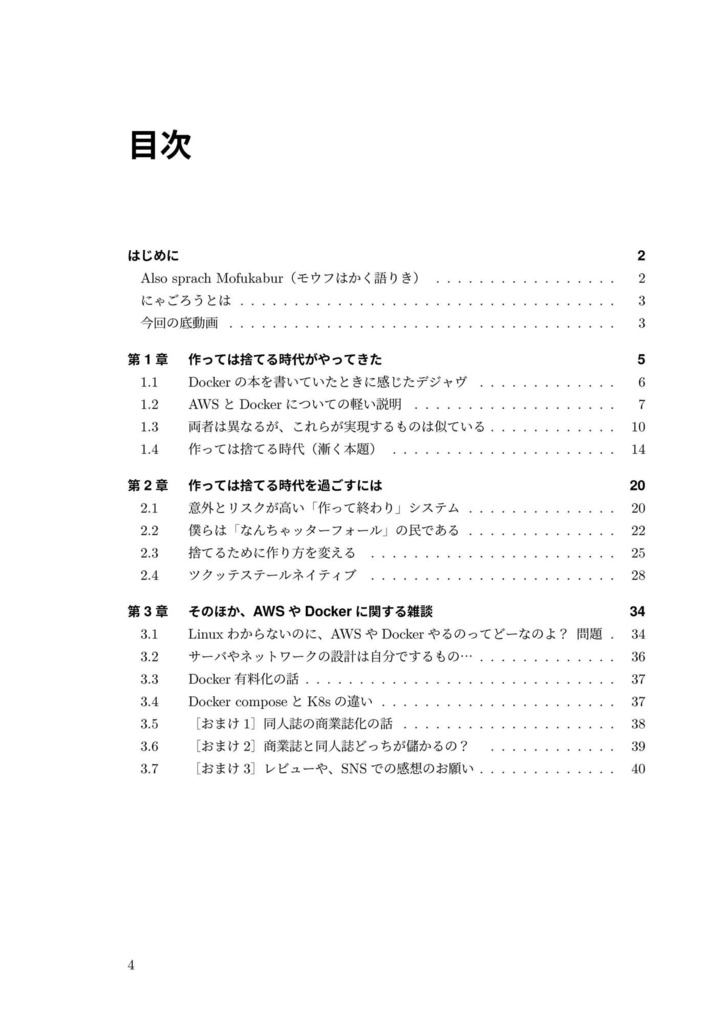 作っては捨てる時代の過ごし方〜AWSとdockerを少しずつ取り入れませんかにゃ?