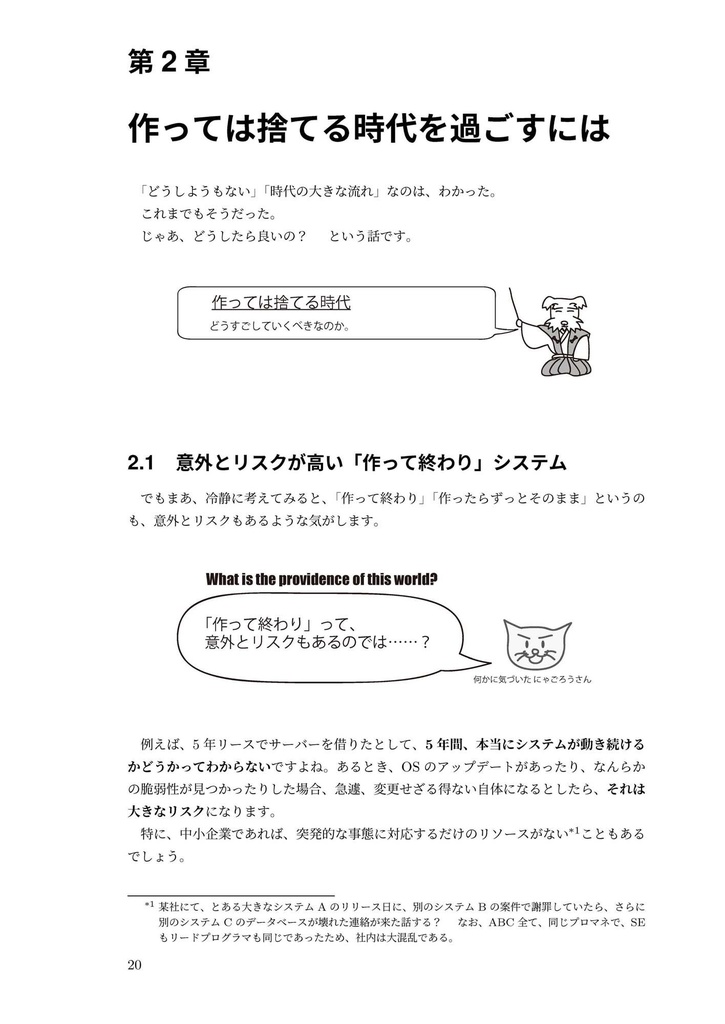 作っては捨てる時代の過ごし方〜AWSとdockerを少しずつ取り入れませんかにゃ?