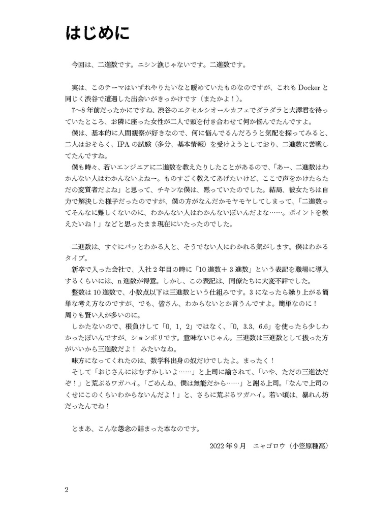 明後日から使える2進数16進数入門~祇園精舎の二進数 諸行無常の十六進数~