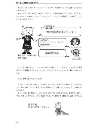 明後日から使える2進数16進数入門~祇園精舎の二進数 諸行無常の十六進数~