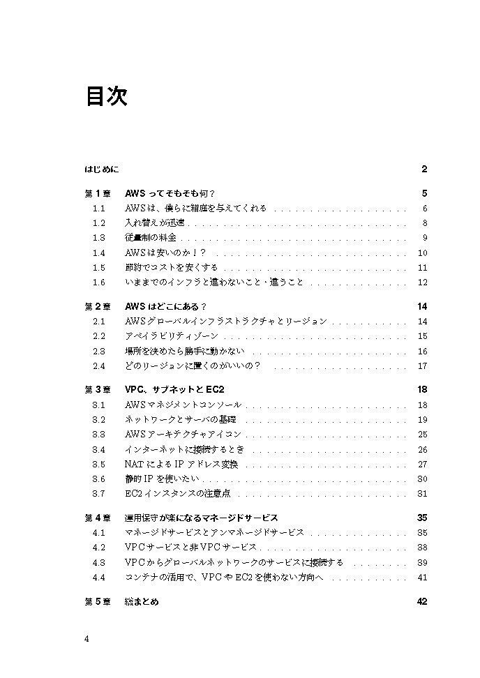 オンプレ技術者のためのAWS忍び込み指南