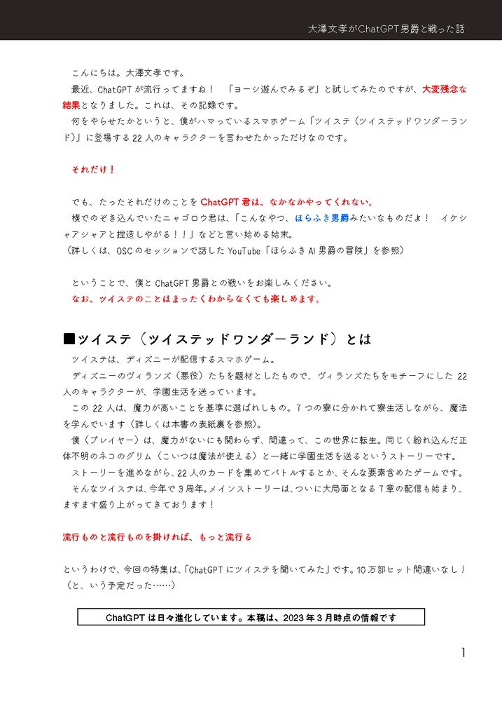 モウフ技術ノ秘密基地 vol2 2023年4月号