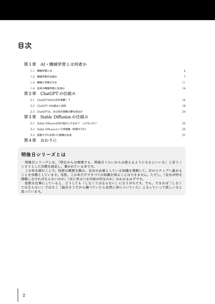 明後日から使えるAI・機械学習入門 第2版