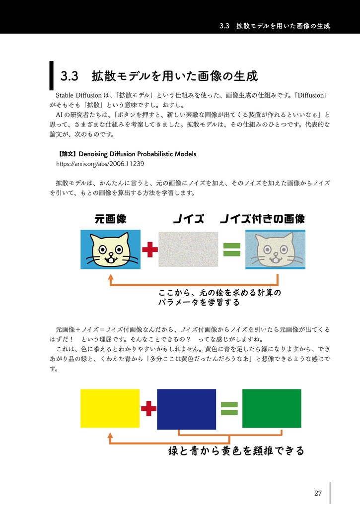 明後日から使えるAI・機械学習入門 第2版