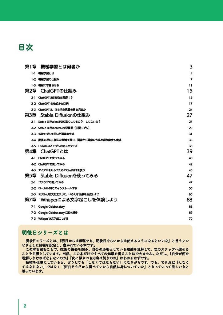 明後日から使えるAI・機械学習入門