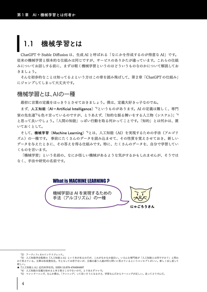 明後日から使えるAI・機械学習入門 第2版