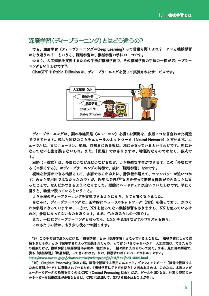 明後日から使えるAI・機械学習入門