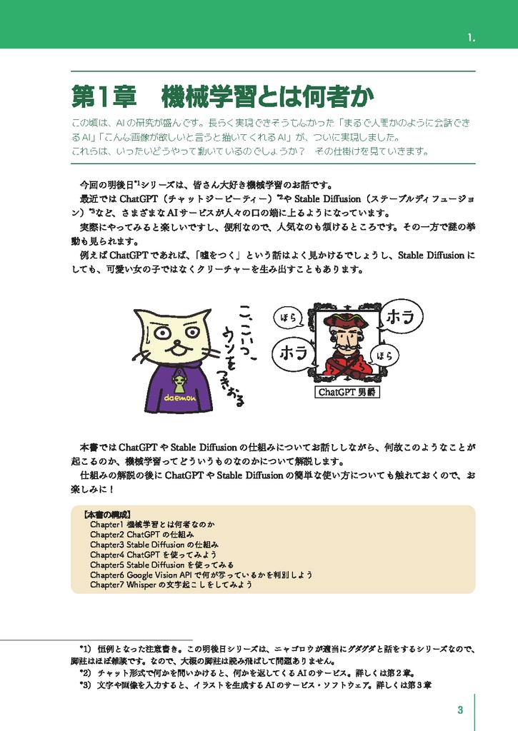 明後日から使えるAI・機械学習入門