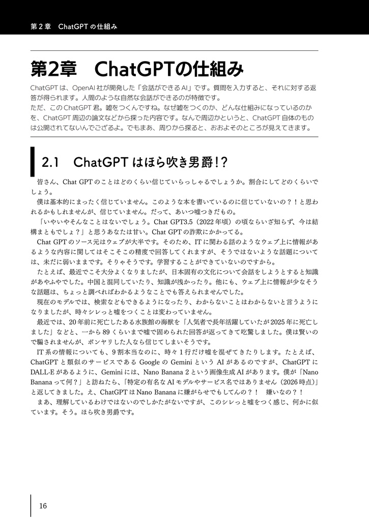 明後日から使えるAI・機械学習入門 第2版