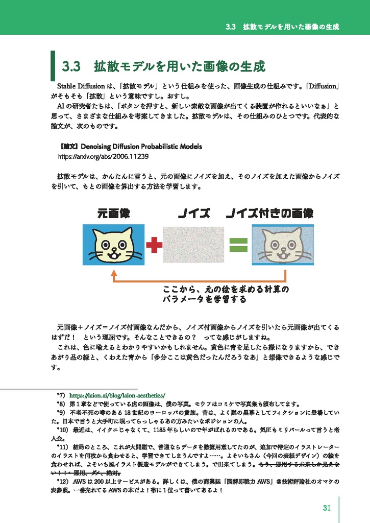 明後日から使えるAI・機械学習入門