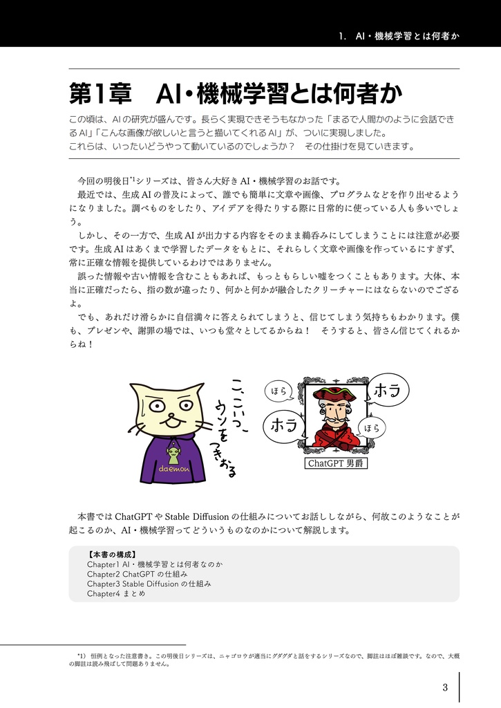 明後日から使えるAI・機械学習入門 第2版