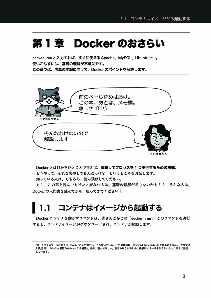 Dockerと和解せよ!