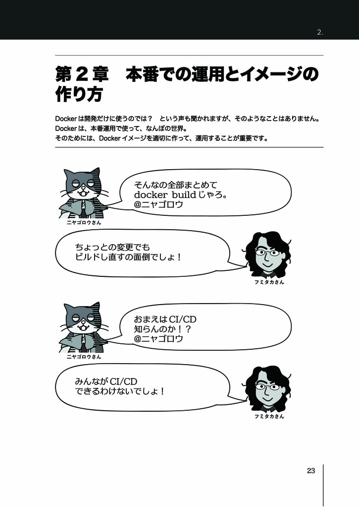 Dockerと和解せよ!