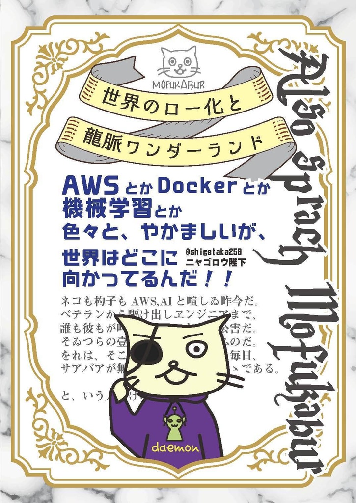 世界のロー化と龍脈ワンダーランド