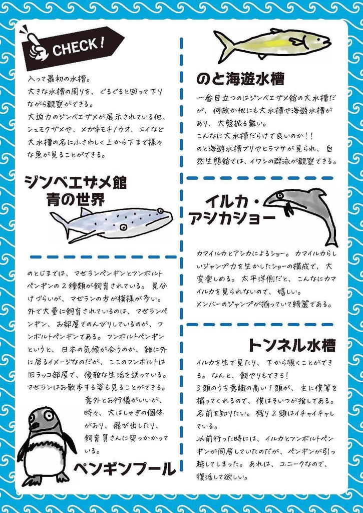 のとじま水族館へ行こう