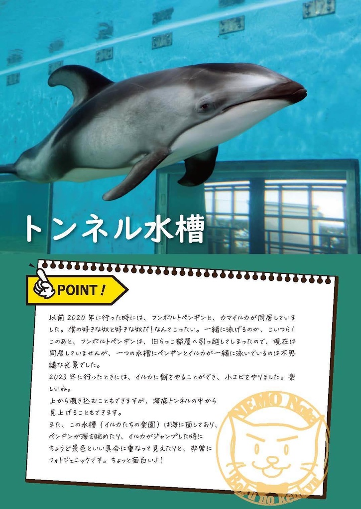 のとじま水族館へ行こう