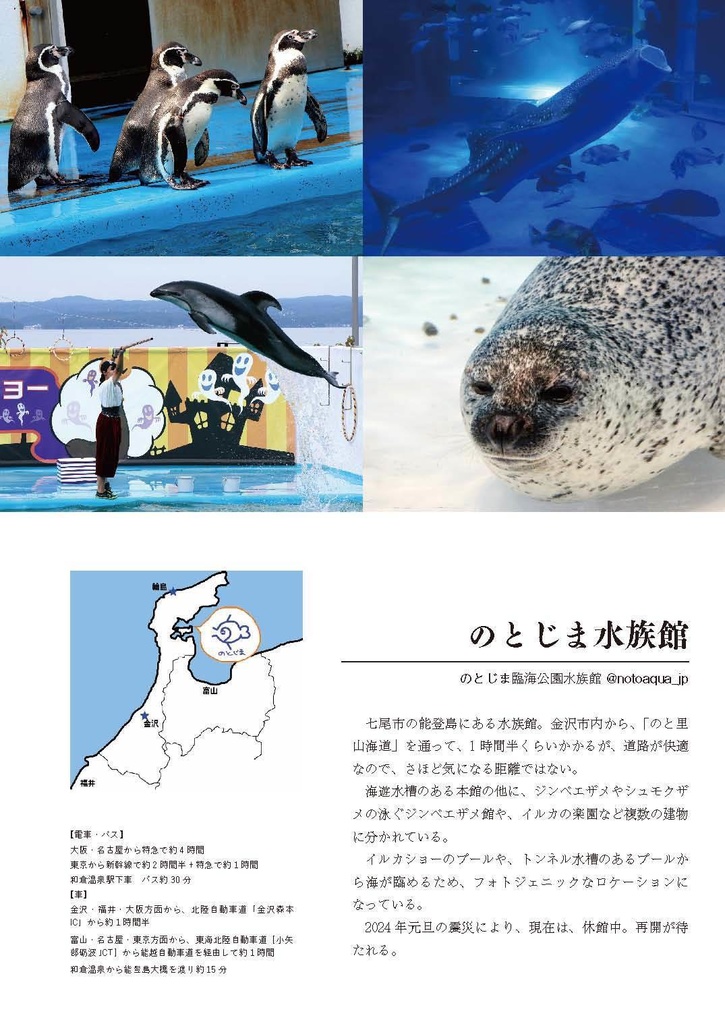 のとじま水族館へ行こう