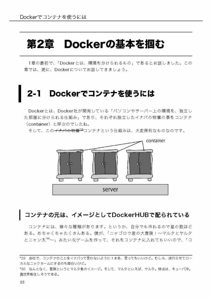 ネコの威を借る入門書――Docker、AWS、Linux編