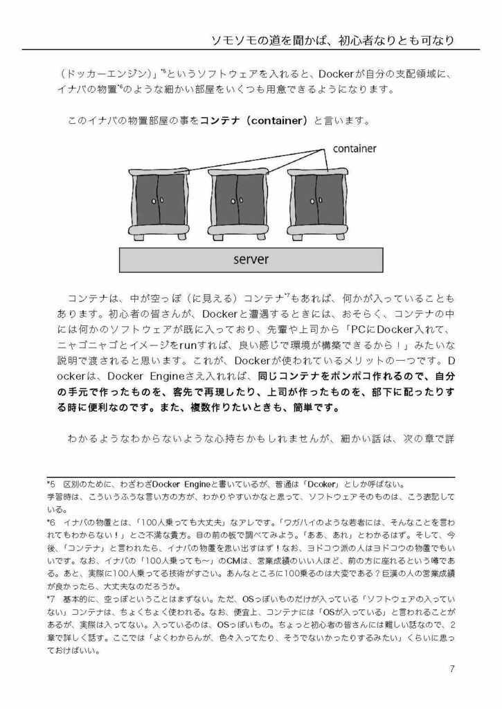 ネコの威を借る入門書――Docker、AWS、Linux編