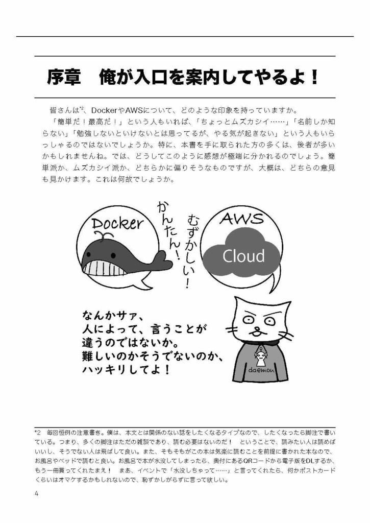 ネコの威を借る入門書――Docker、AWS、Linux編