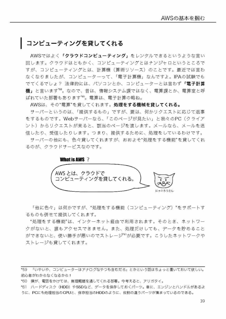 ネコの威を借る入門書――Docker、AWS、Linux編
